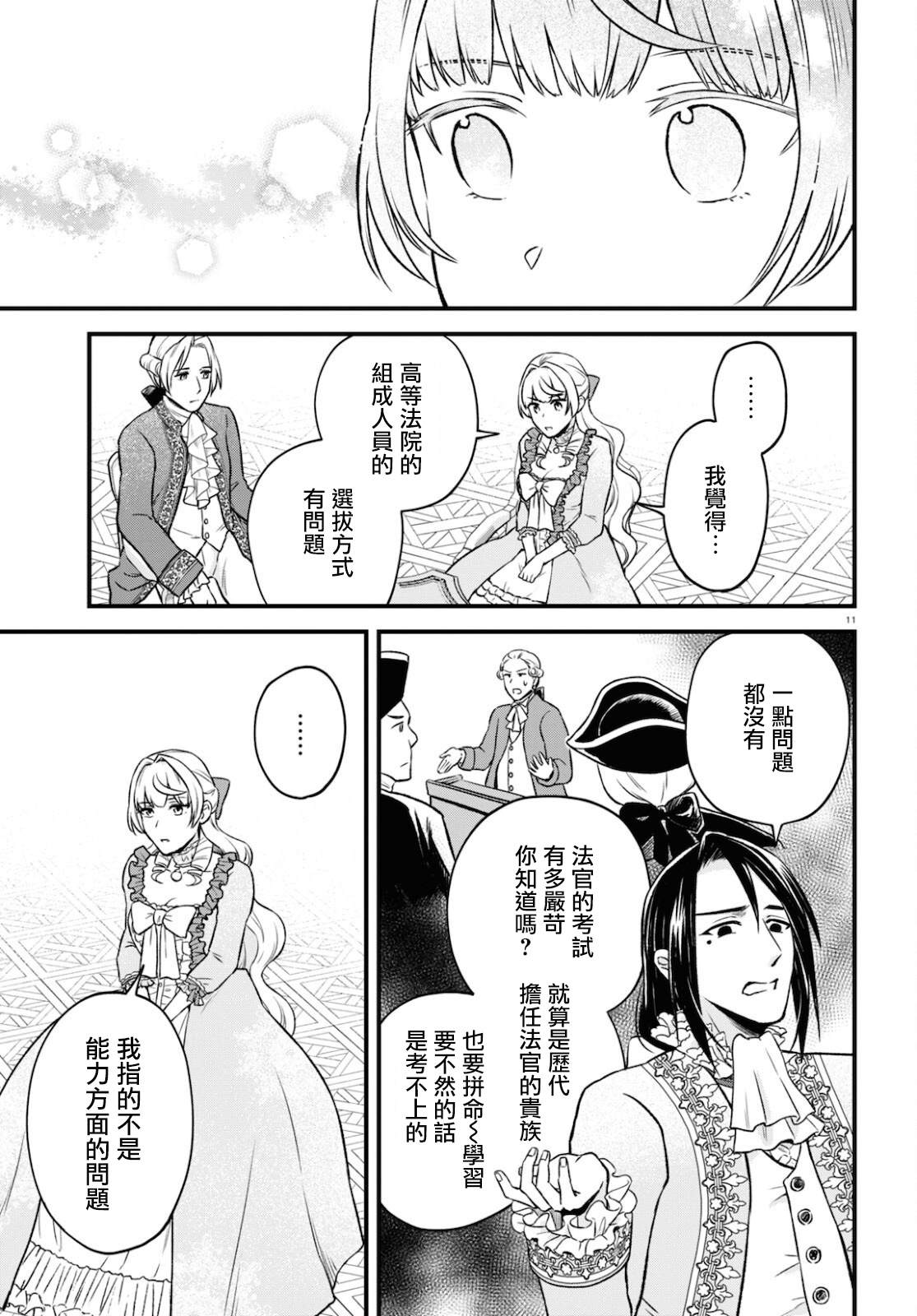 《转生恶役千金玛丽安托瓦内特》漫画最新章节第13话免费下拉式在线观看章节第【11】张图片