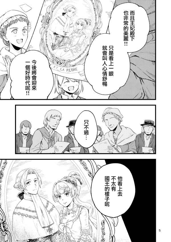 《转生恶役千金玛丽安托瓦内特》漫画最新章节第11话免费下拉式在线观看章节第【4】张图片