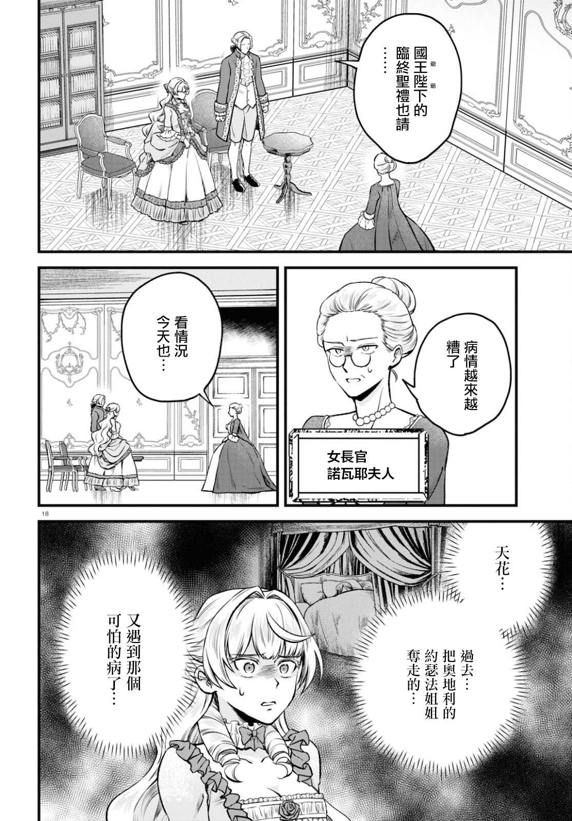 《转生恶役千金玛丽安托瓦内特》漫画最新章节第10话 日落之日免费下拉式在线观看章节第【18】张图片