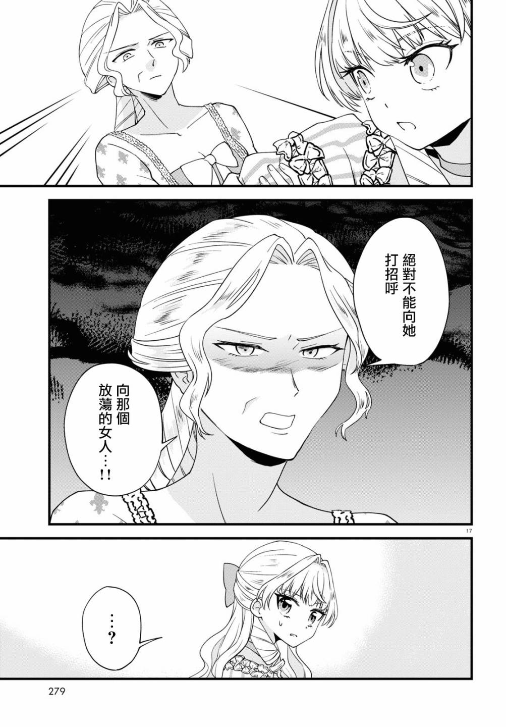 《转生恶役千金玛丽安托瓦内特》漫画最新章节第3话 倾国的情人免费下拉式在线观看章节第【16】张图片