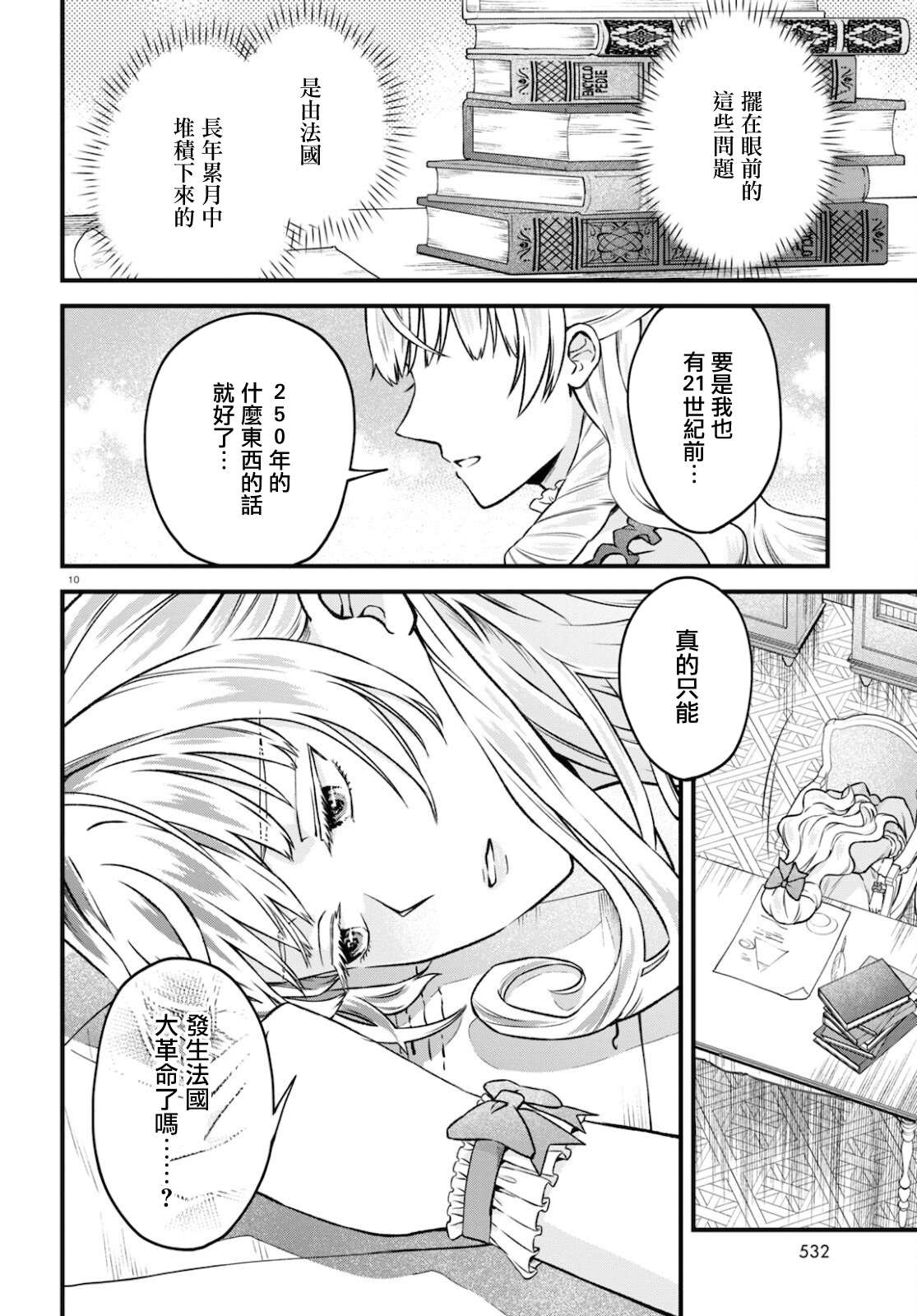 《转生恶役千金玛丽安托瓦内特》漫画最新章节第12话免费下拉式在线观看章节第【10】张图片