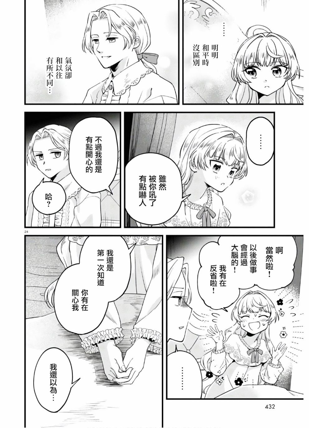 《转生恶役千金玛丽安托瓦内特》漫画最新章节第6话免费下拉式在线观看章节第【28】张图片