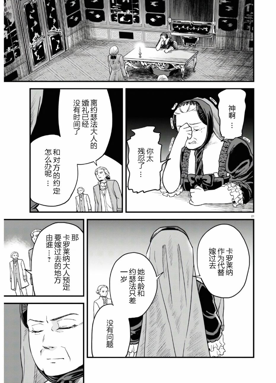 《转生恶役千金玛丽安托瓦内特》漫画最新章节第1话免费下拉式在线观看章节第【24】张图片