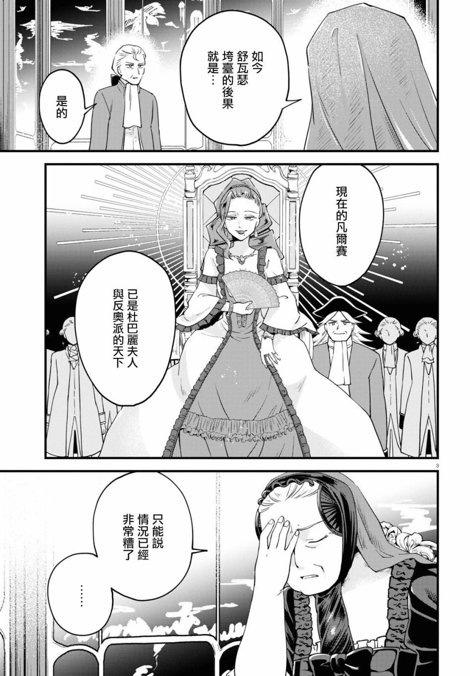 《转生恶役千金玛丽安托瓦内特》漫画最新章节第7话 恋爱少女的旋律免费下拉式在线观看章节第【3】张图片