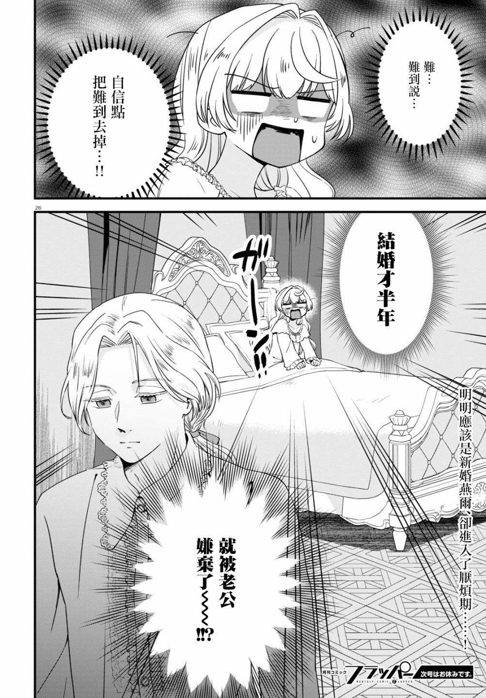 《转生恶役千金玛丽安托瓦内特》漫画最新章节第5话 宫廷里的Merry Christmas免费下拉式在线观看章节第【25】张图片