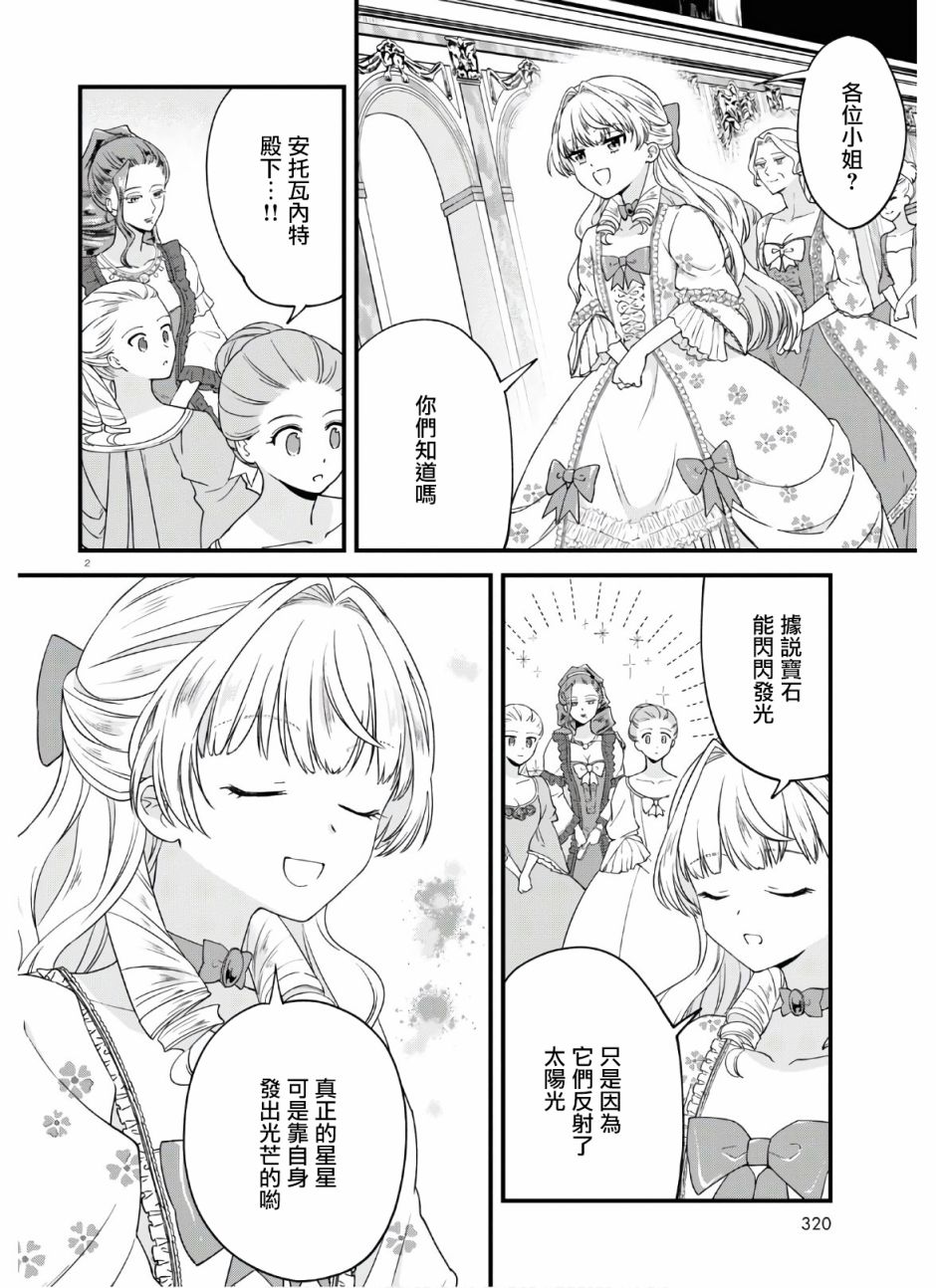 《转生恶役千金玛丽安托瓦内特》漫画最新章节第4话 仍旧是新婚状态免费下拉式在线观看章节第【2】张图片