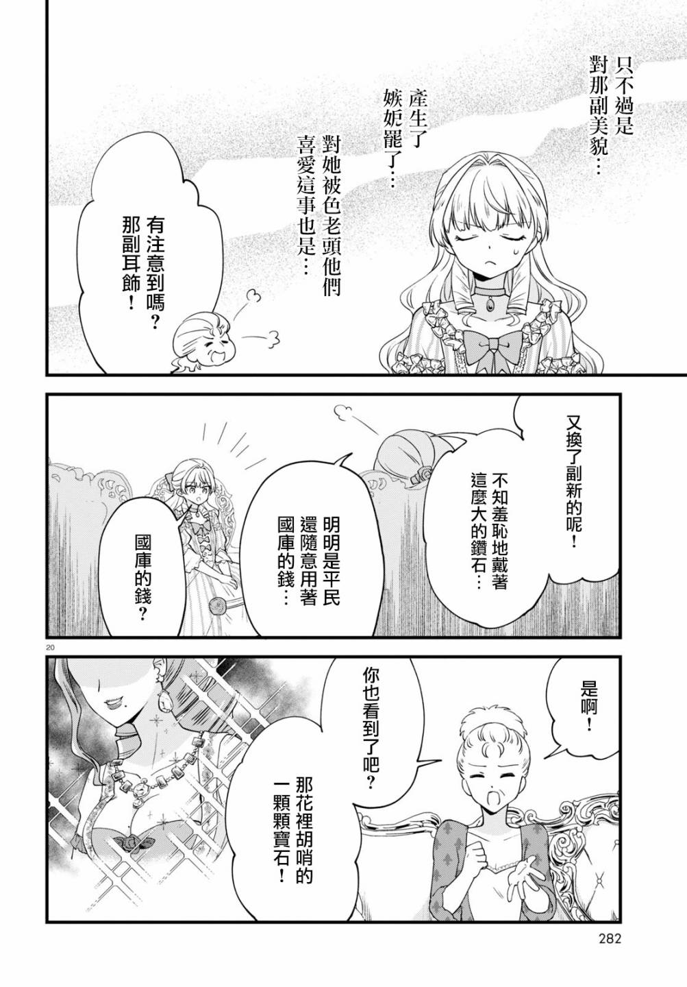 《转生恶役千金玛丽安托瓦内特》漫画最新章节第3话 倾国的情人免费下拉式在线观看章节第【19】张图片