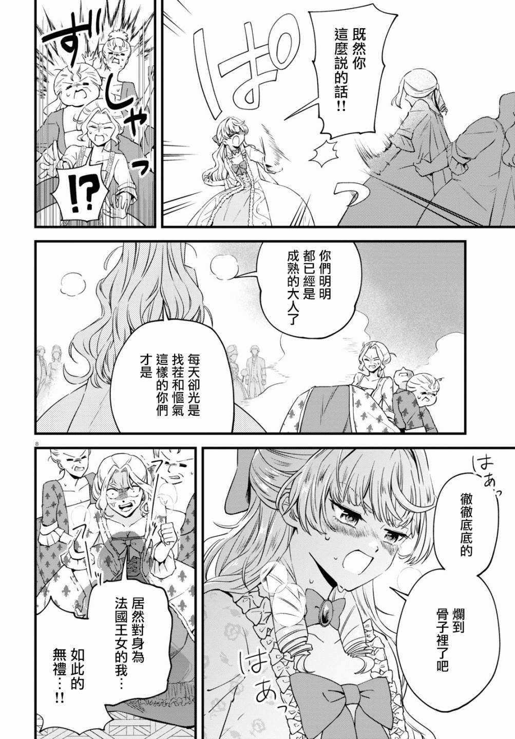 《转生恶役千金玛丽安托瓦内特》漫画最新章节第5话 宫廷里的Merry Christmas免费下拉式在线观看章节第【8】张图片