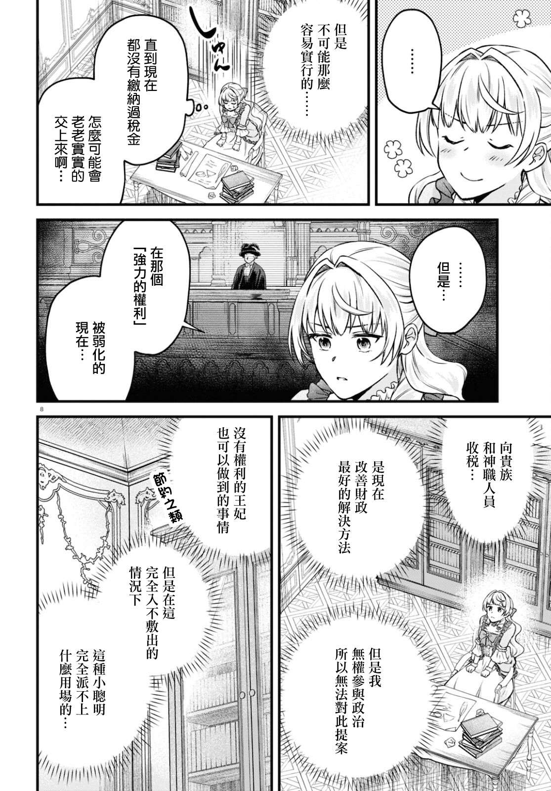 《转生恶役千金玛丽安托瓦内特》漫画最新章节第12话免费下拉式在线观看章节第【8】张图片