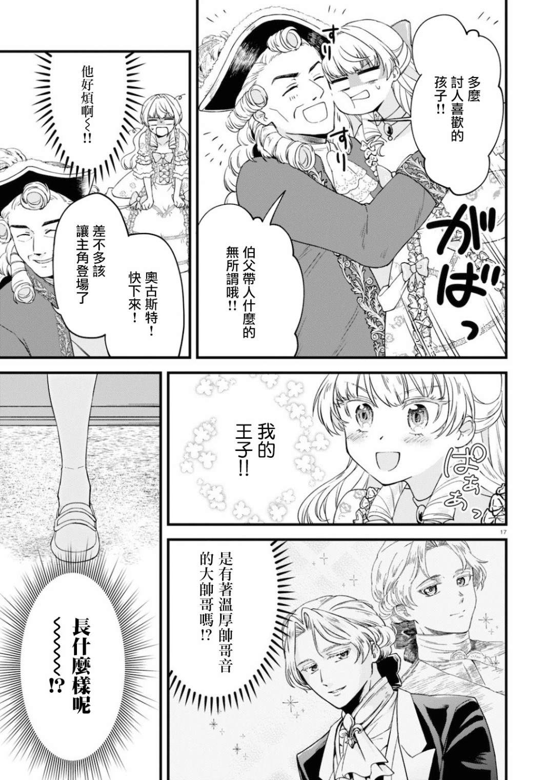 《转生恶役千金玛丽安托瓦内特》漫画最新章节第2话免费下拉式在线观看章节第【17】张图片