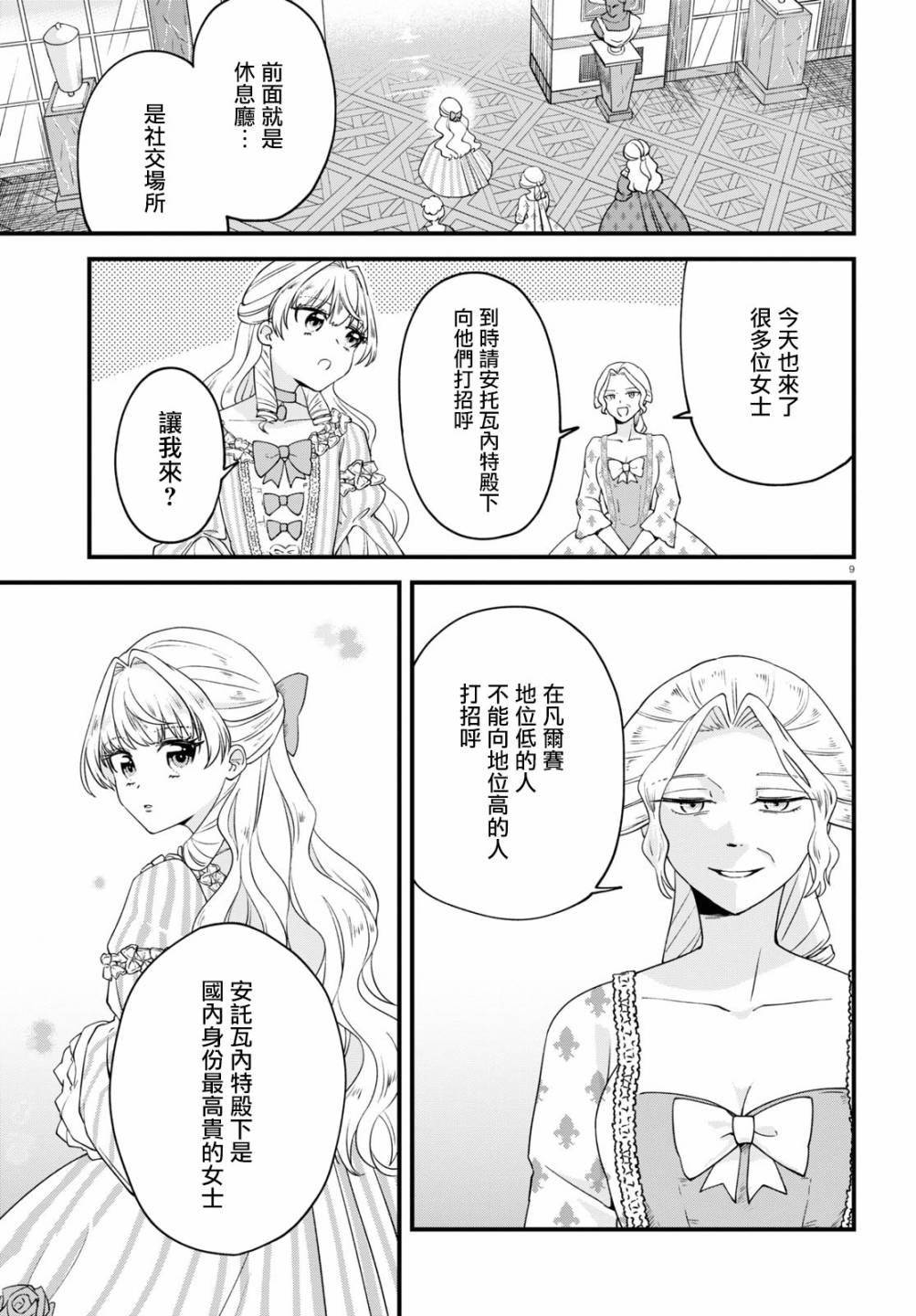 《转生恶役千金玛丽安托瓦内特》漫画最新章节第3话 倾国的情人免费下拉式在线观看章节第【9】张图片