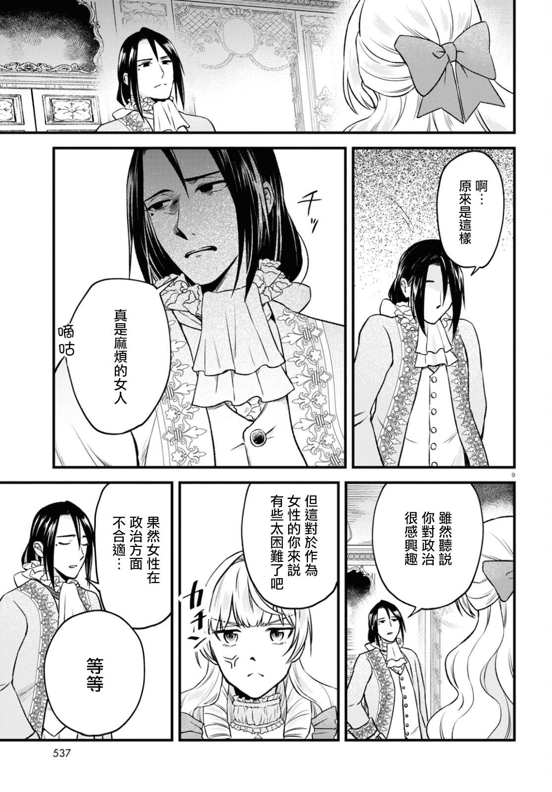 《转生恶役千金玛丽安托瓦内特》漫画最新章节第13话免费下拉式在线观看章节第【9】张图片