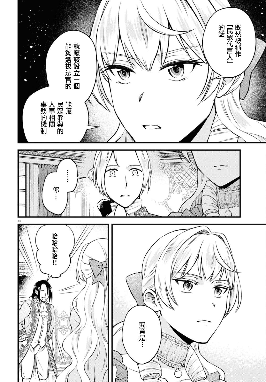 《转生恶役千金玛丽安托瓦内特》漫画最新章节第13话免费下拉式在线观看章节第【14】张图片