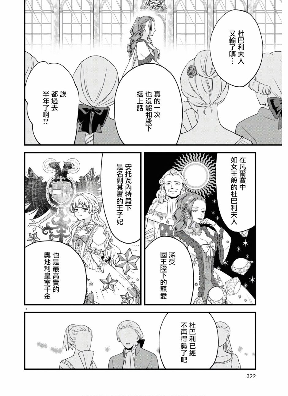 《转生恶役千金玛丽安托瓦内特》漫画最新章节第4话 仍旧是新婚状态免费下拉式在线观看章节第【4】张图片