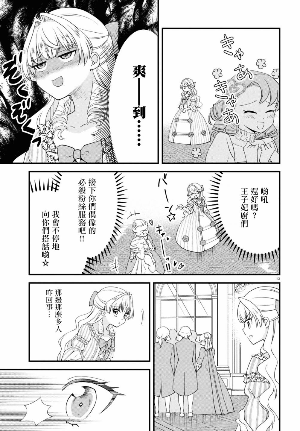 《转生恶役千金玛丽安托瓦内特》漫画最新章节第3话 倾国的情人免费下拉式在线观看章节第【12】张图片