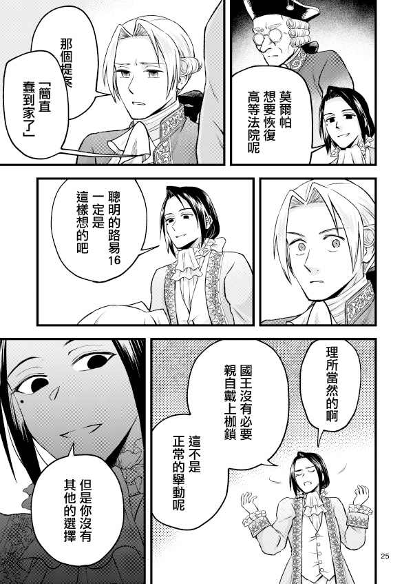 《转生恶役千金玛丽安托瓦内特》漫画最新章节第11话免费下拉式在线观看章节第【24】张图片