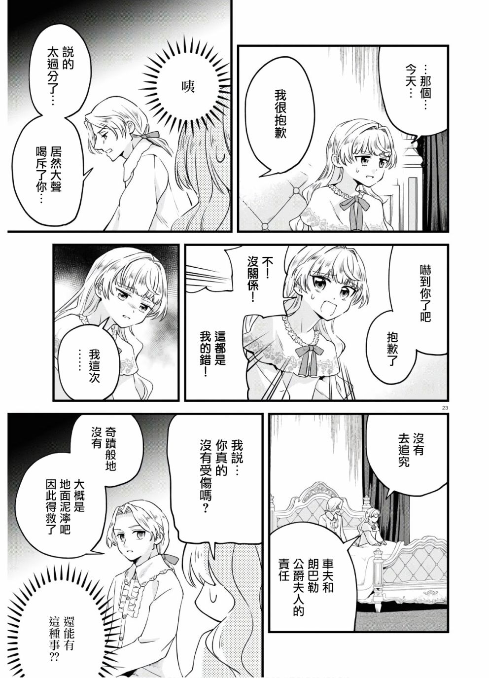 《转生恶役千金玛丽安托瓦内特》漫画最新章节第6话免费下拉式在线观看章节第【27】张图片