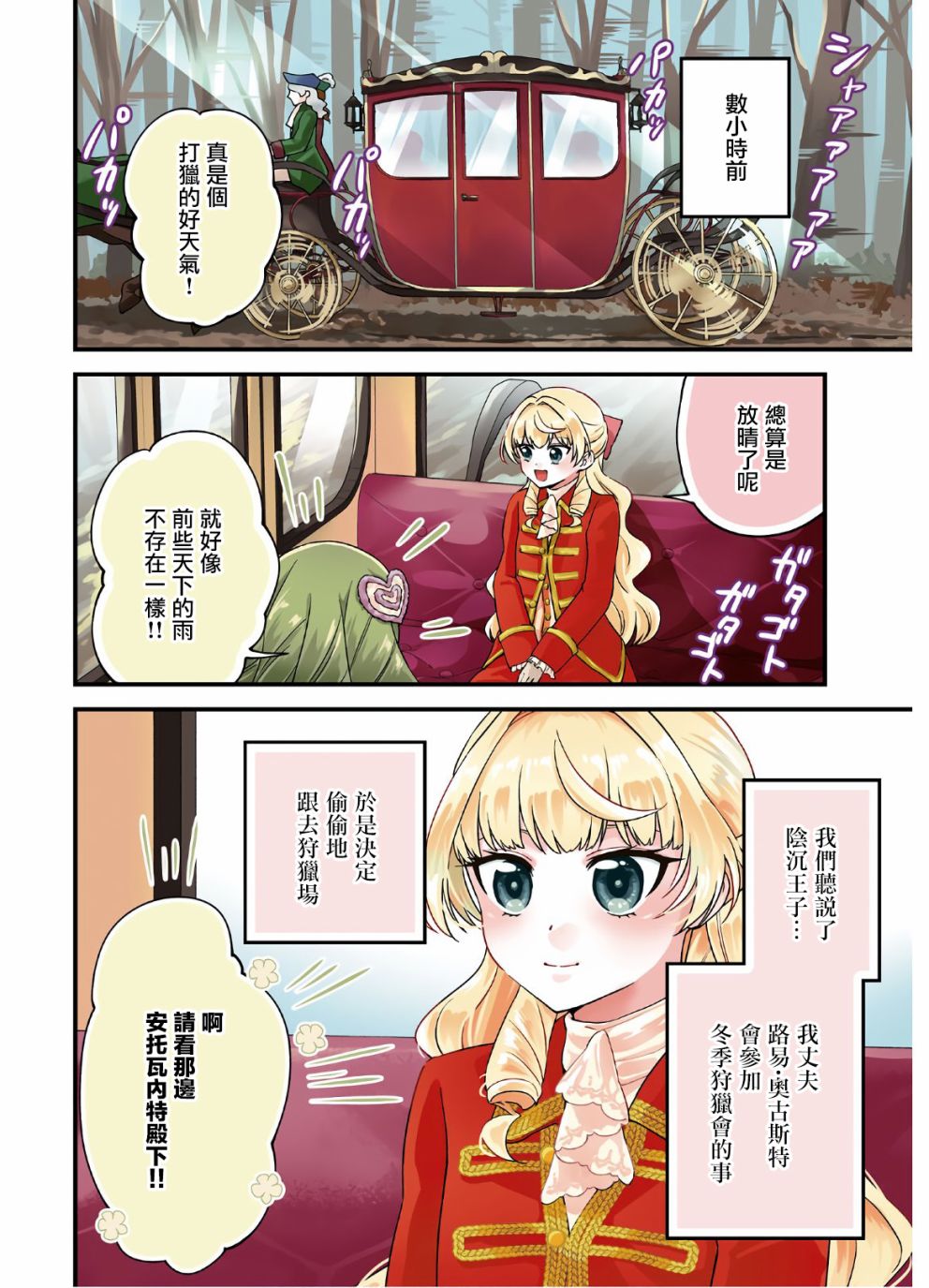 《转生恶役千金玛丽安托瓦内特》漫画最新章节第6话免费下拉式在线观看章节第【4】张图片