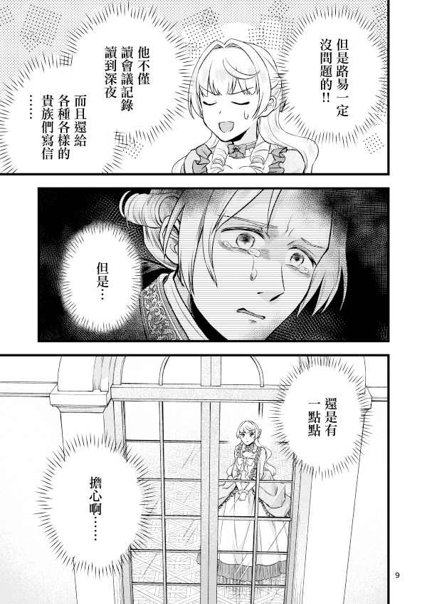 《转生恶役千金玛丽安托瓦内特》漫画最新章节第11话免费下拉式在线观看章节第【8】张图片