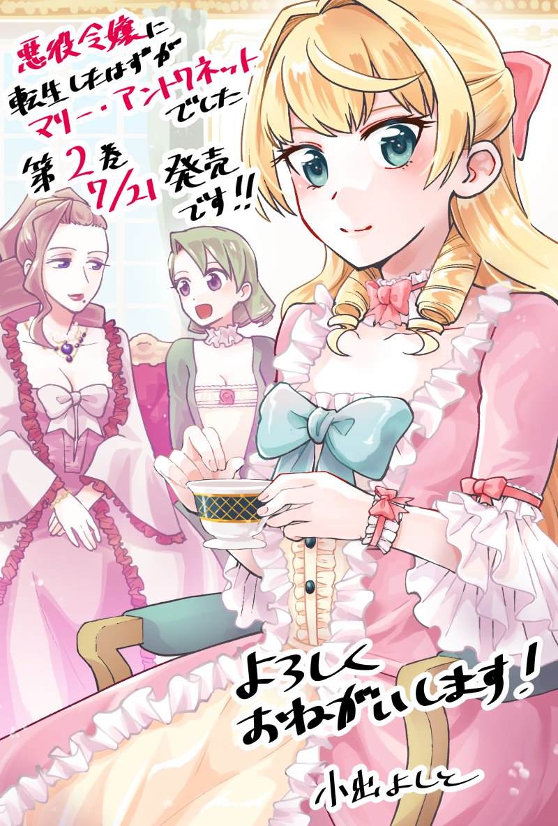 《转生恶役千金玛丽安托瓦内特》漫画最新章节推特贺图免费下拉式在线观看章节第【2】张图片