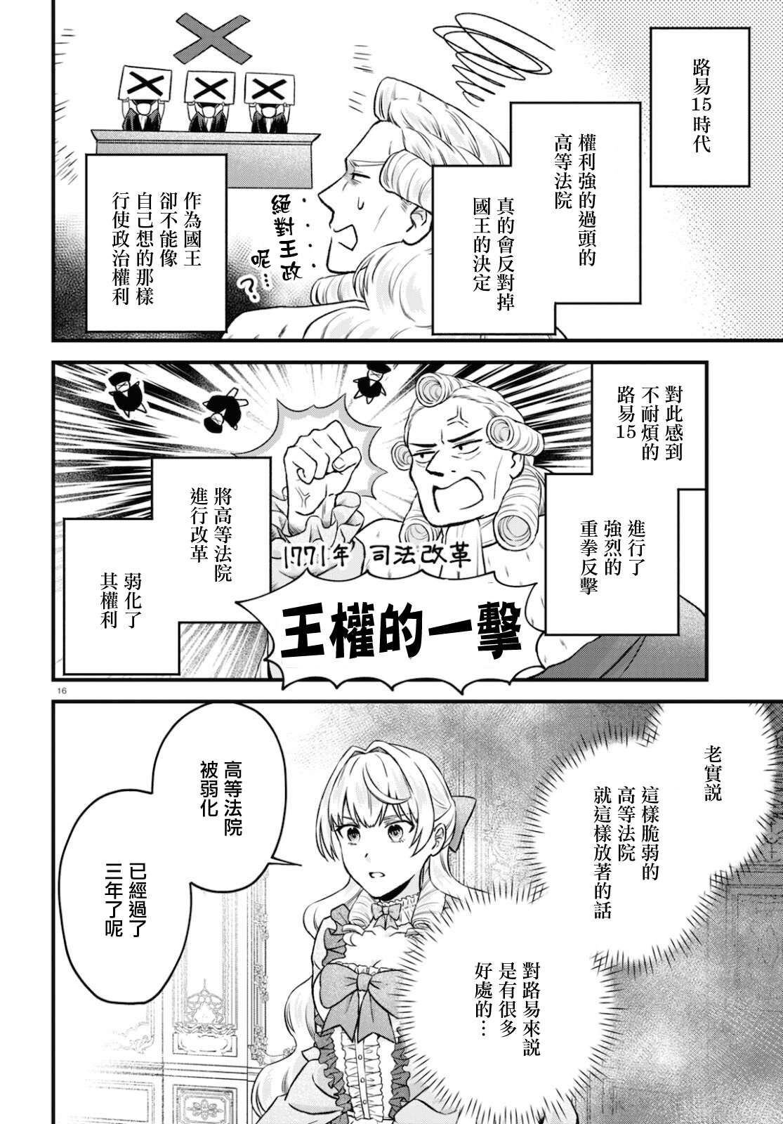 《转生恶役千金玛丽安托瓦内特》漫画最新章节第12话免费下拉式在线观看章节第【16】张图片