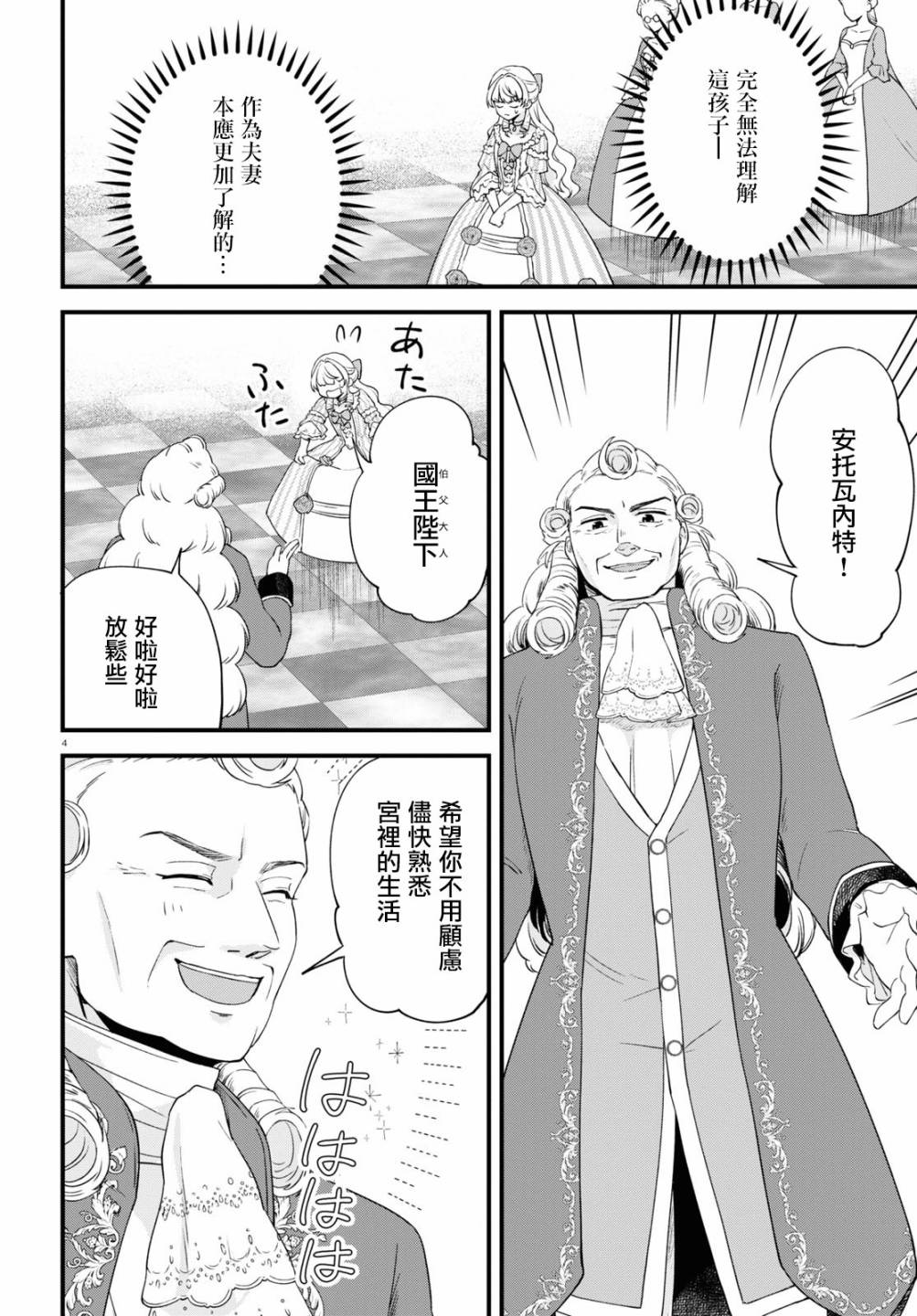 《转生恶役千金玛丽安托瓦内特》漫画最新章节第3话 倾国的情人免费下拉式在线观看章节第【4】张图片