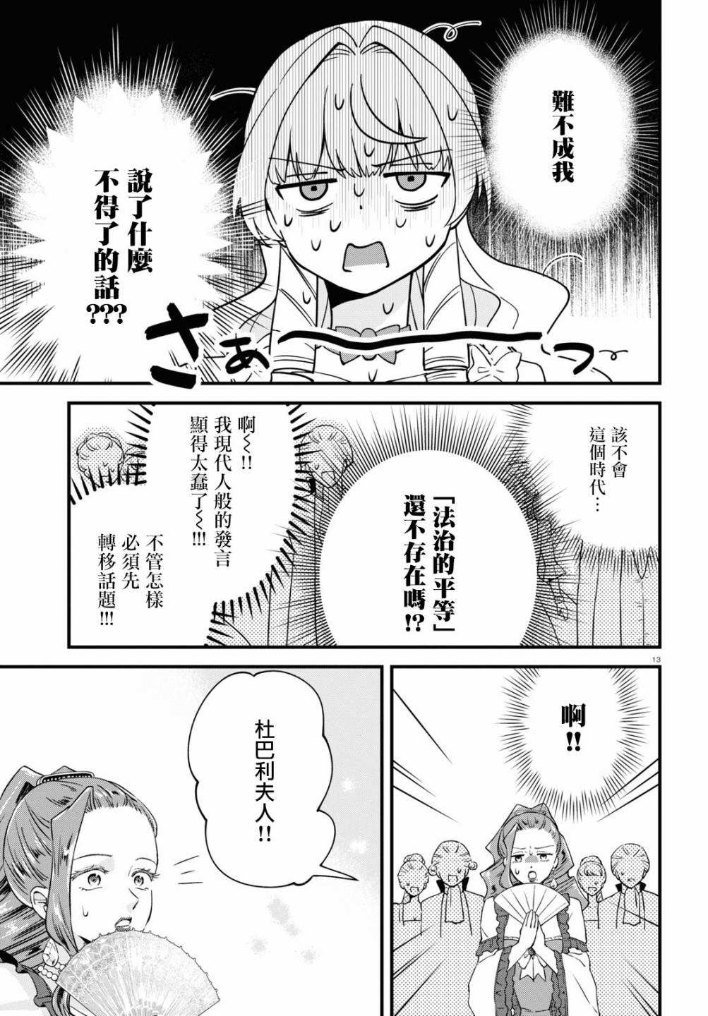 《转生恶役千金玛丽安托瓦内特》漫画最新章节第5话 宫廷里的Merry Christmas免费下拉式在线观看章节第【13】张图片