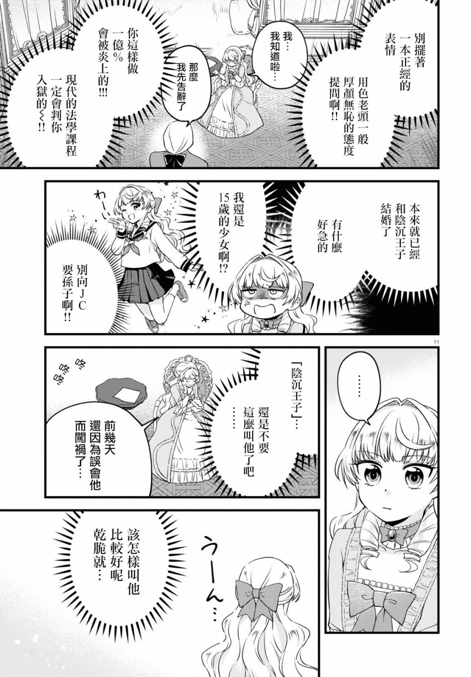 《转生恶役千金玛丽安托瓦内特》漫画最新章节第7话 恋爱少女的旋律免费下拉式在线观看章节第【11】张图片