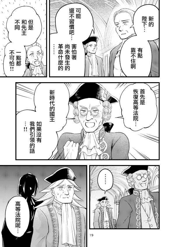 《转生恶役千金玛丽安托瓦内特》漫画最新章节第11话免费下拉式在线观看章节第【18】张图片