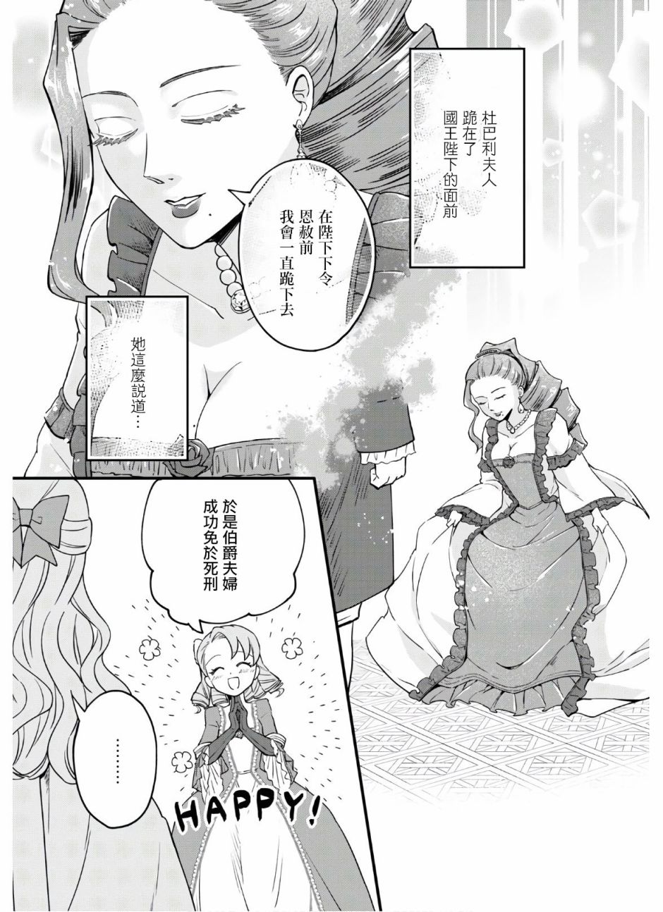 《转生恶役千金玛丽安托瓦内特》漫画最新章节第4话 仍旧是新婚状态免费下拉式在线观看章节第【21】张图片