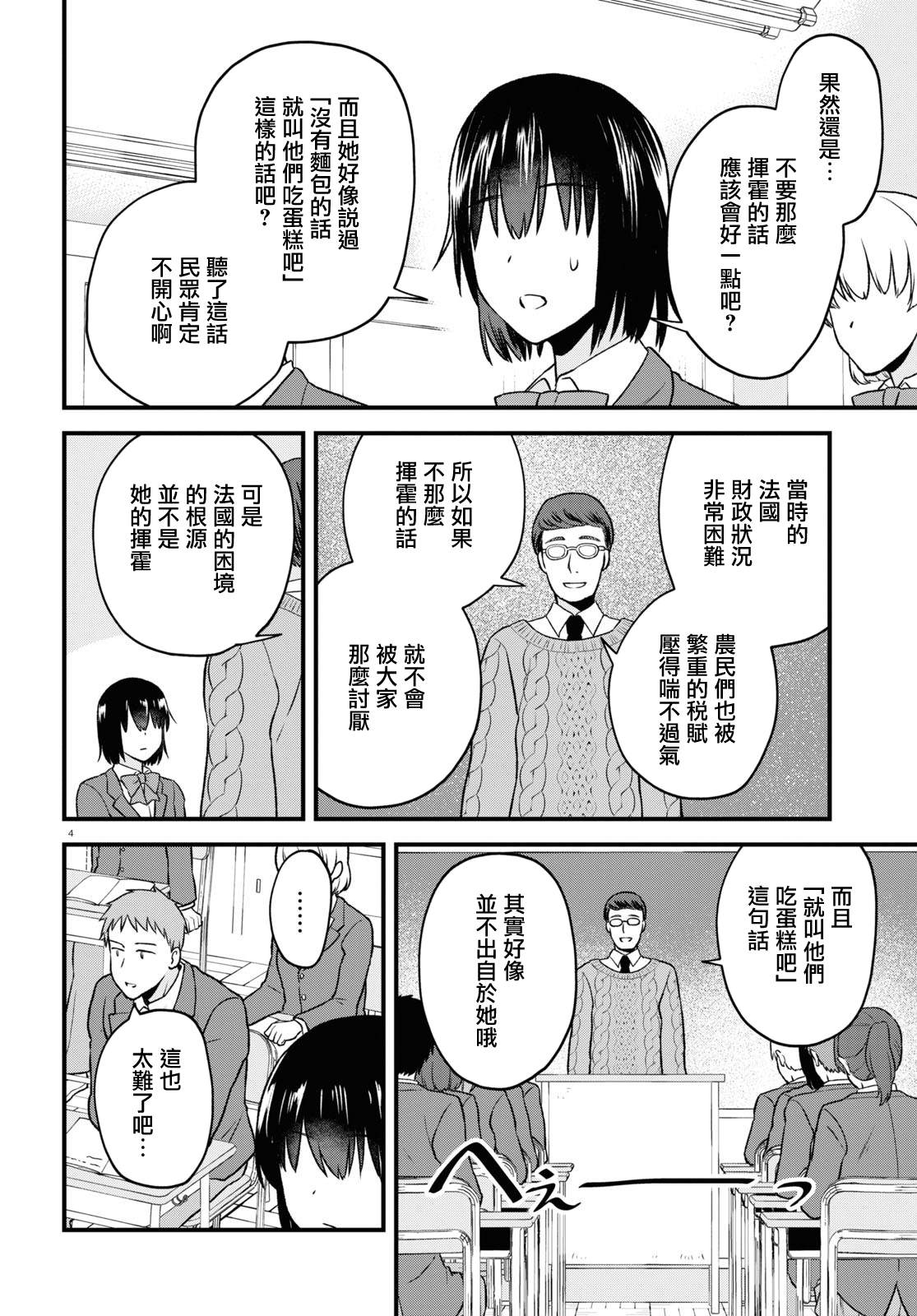 《转生恶役千金玛丽安托瓦内特》漫画最新章节第15话 在未来和过去之间免费下拉式在线观看章节第【4】张图片