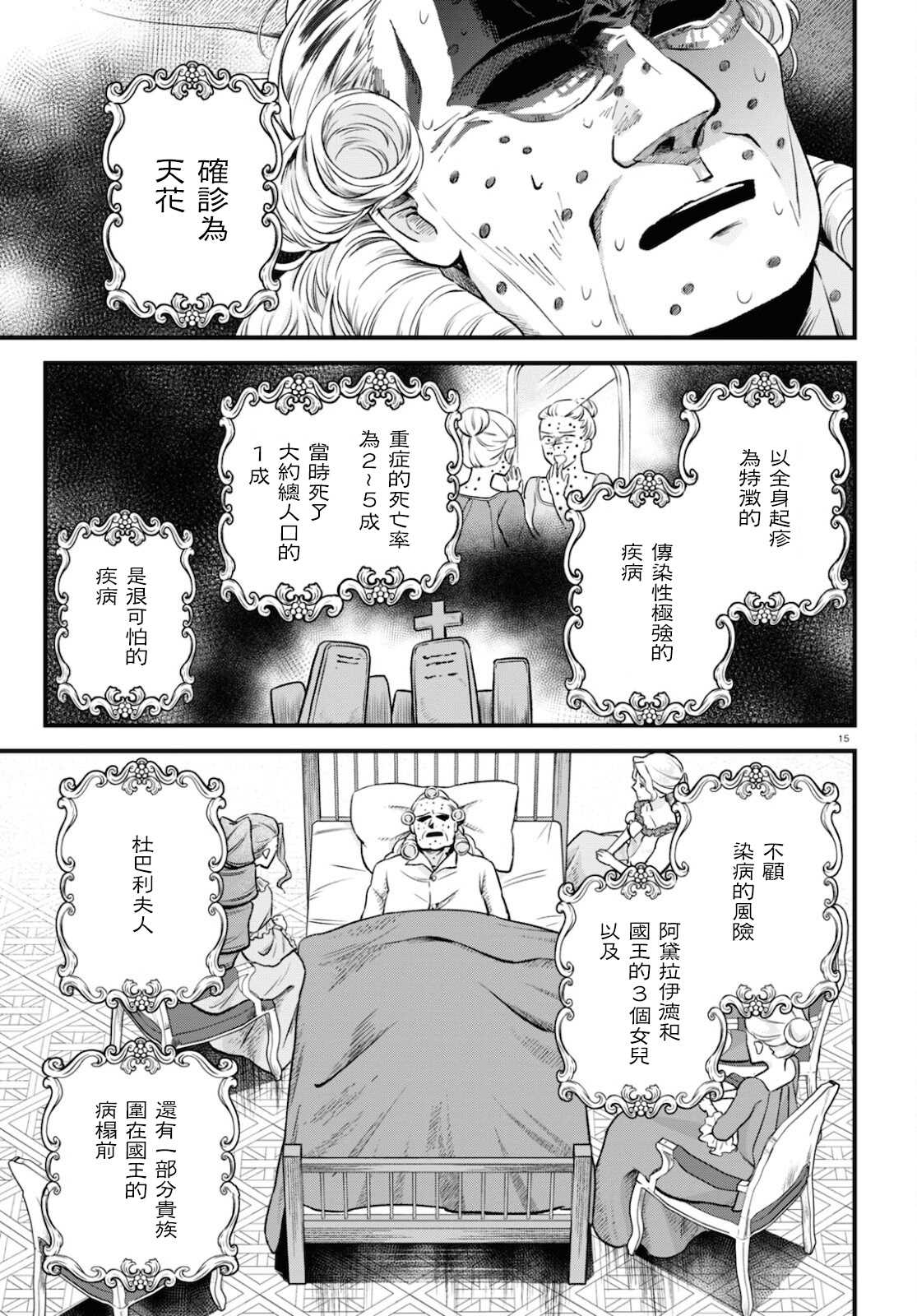 《转生恶役千金玛丽安托瓦内特》漫画最新章节第10话 日落之日免费下拉式在线观看章节第【15】张图片