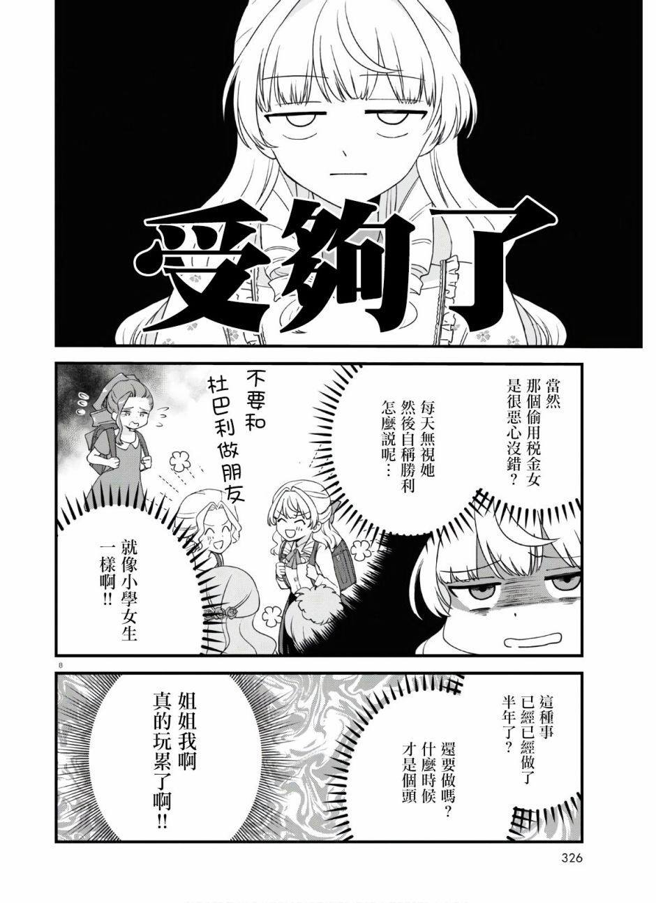 《转生恶役千金玛丽安托瓦内特》漫画最新章节第4话 仍旧是新婚状态免费下拉式在线观看章节第【8】张图片