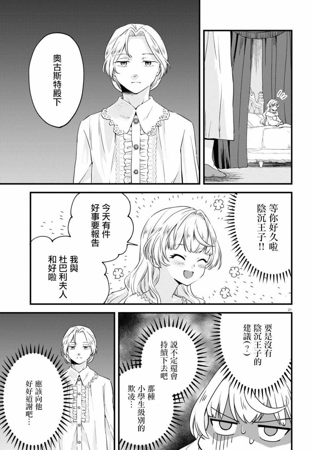 《转生恶役千金玛丽安托瓦内特》漫画最新章节第5话 宫廷里的Merry Christmas免费下拉式在线观看章节第【20】张图片