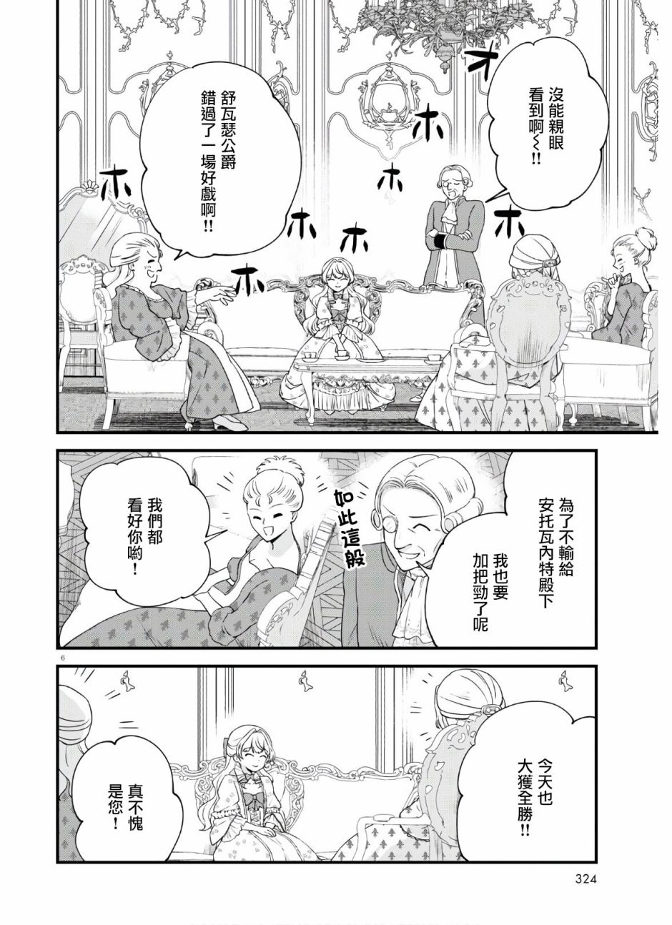 《转生恶役千金玛丽安托瓦内特》漫画最新章节第4话 仍旧是新婚状态免费下拉式在线观看章节第【6】张图片