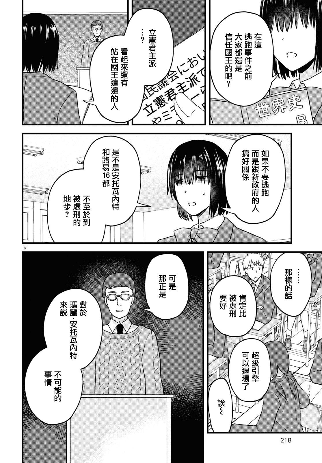 《转生恶役千金玛丽安托瓦内特》漫画最新章节第15话 在未来和过去之间免费下拉式在线观看章节第【6】张图片