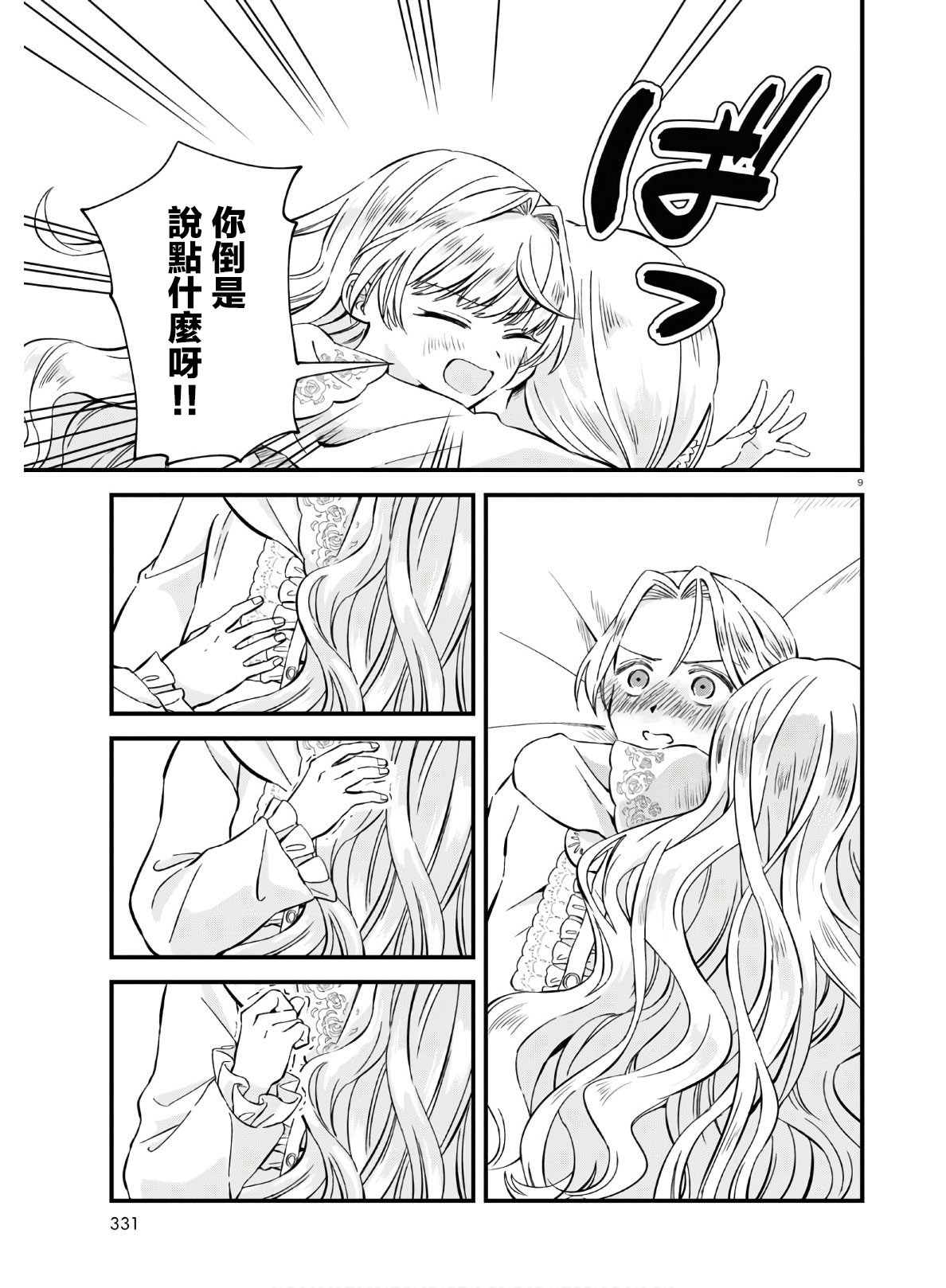 《转生恶役千金玛丽安托瓦内特》漫画最新章节第9话免费下拉式在线观看章节第【9】张图片