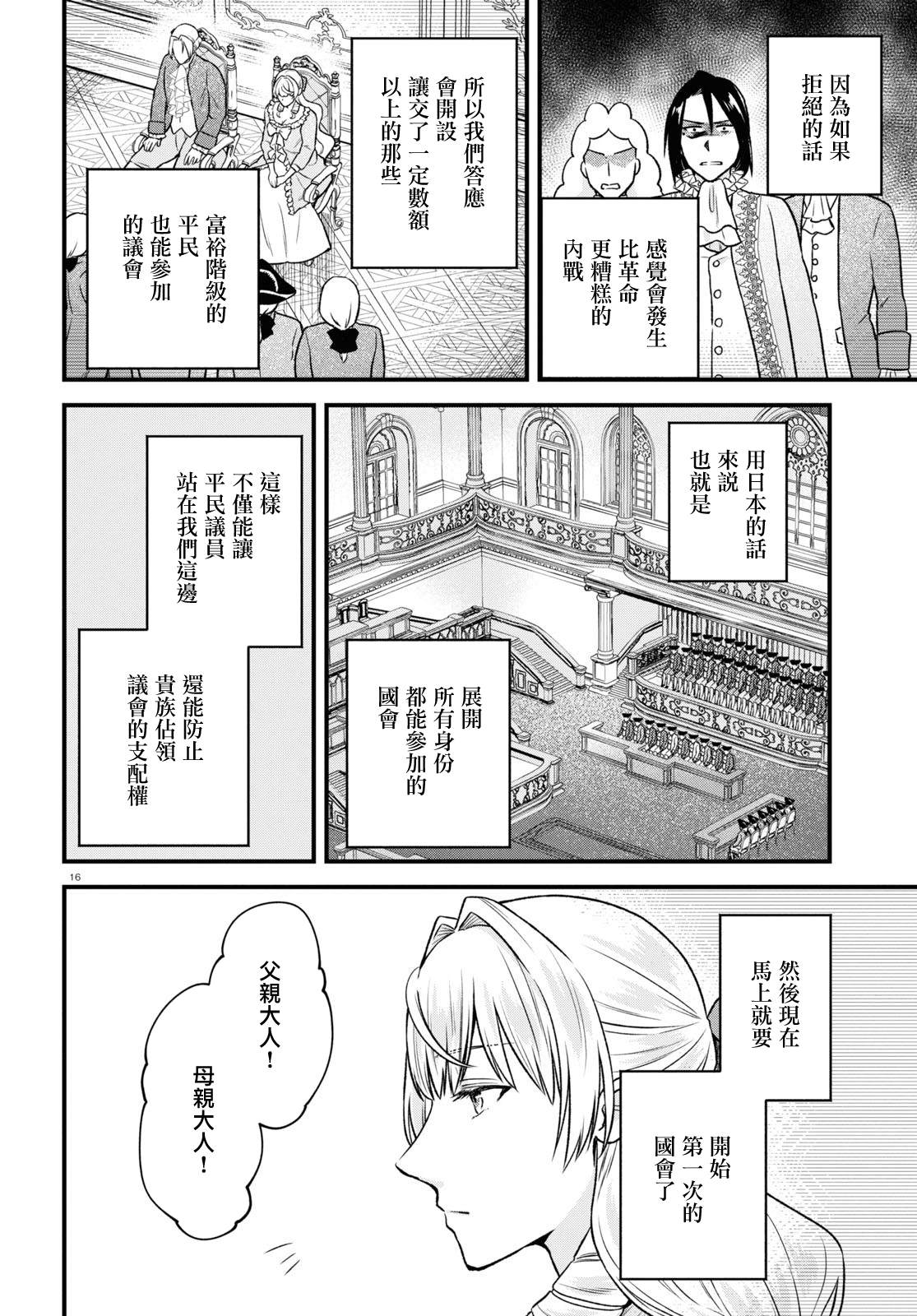 《转生恶役千金玛丽安托瓦内特》漫画最新章节第15话 在未来和过去之间免费下拉式在线观看章节第【16】张图片