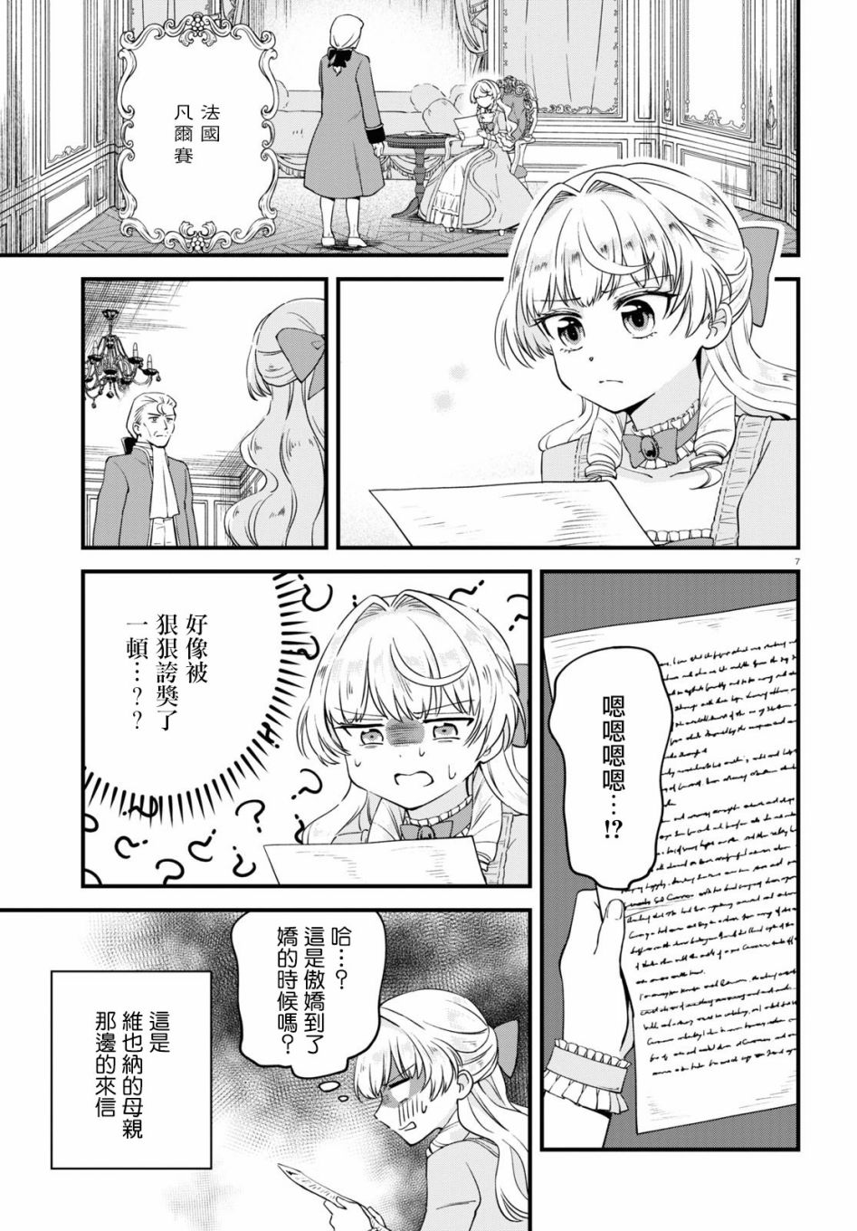 《转生恶役千金玛丽安托瓦内特》漫画最新章节第7话 恋爱少女的旋律免费下拉式在线观看章节第【7】张图片