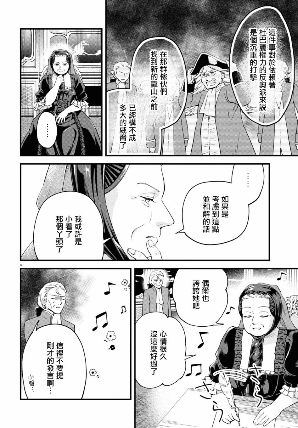 《转生恶役千金玛丽安托瓦内特》漫画最新章节第7话 恋爱少女的旋律免费下拉式在线观看章节第【6】张图片