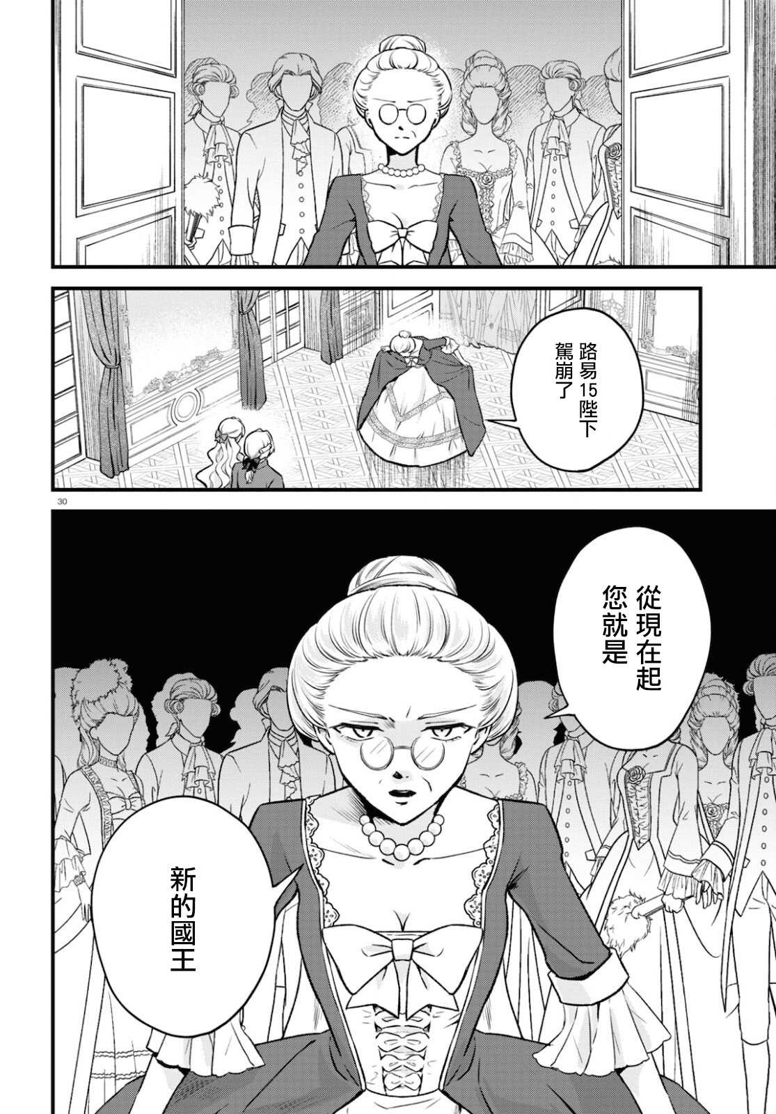 《转生恶役千金玛丽安托瓦内特》漫画最新章节第10话 日落之日免费下拉式在线观看章节第【30】张图片