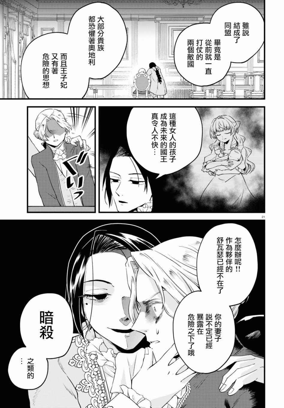 《转生恶役千金玛丽安托瓦内特》漫画最新章节第7话 恋爱少女的旋律免费下拉式在线观看章节第【21】张图片