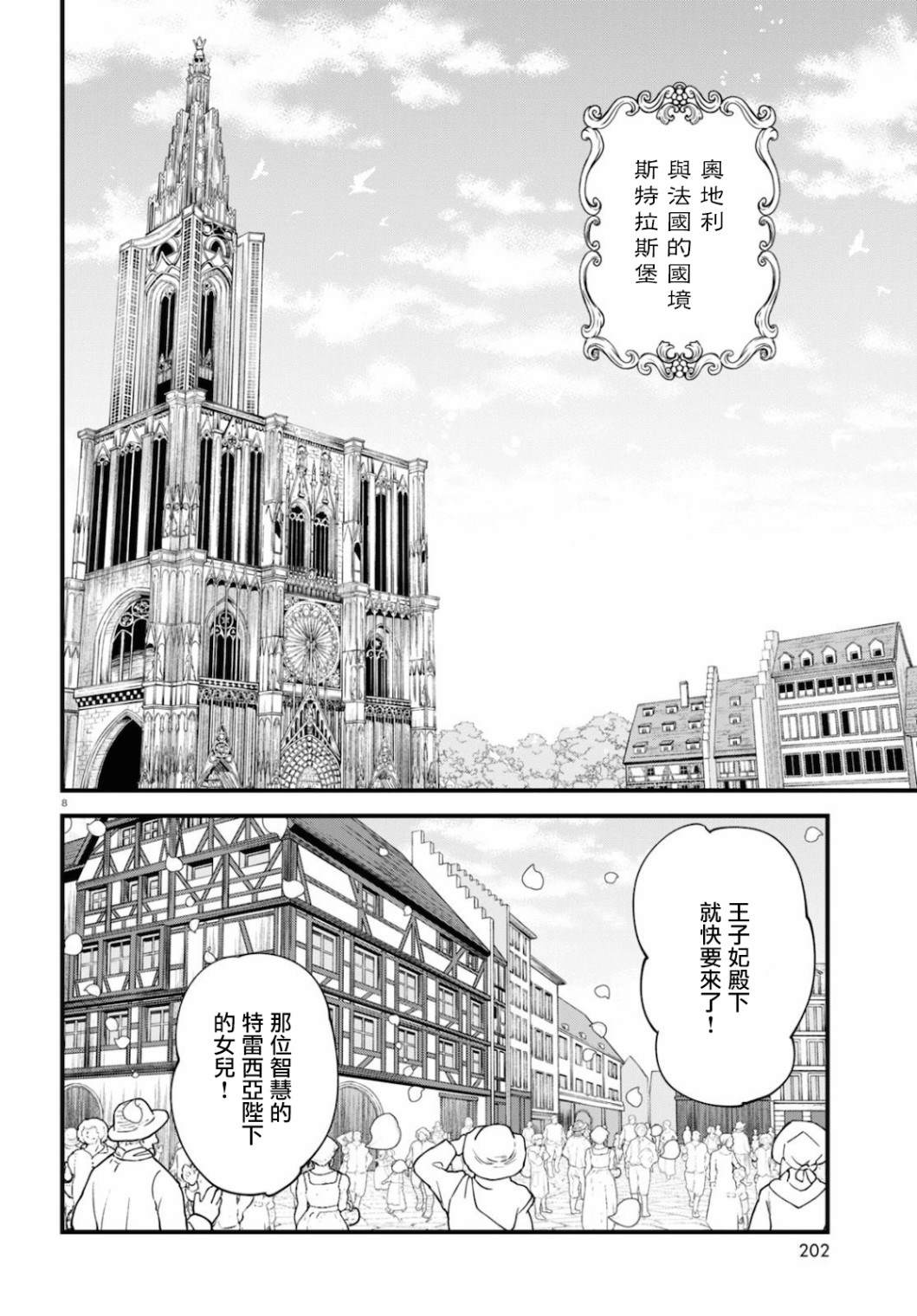 《转生恶役千金玛丽安托瓦内特》漫画最新章节第2话免费下拉式在线观看章节第【8】张图片