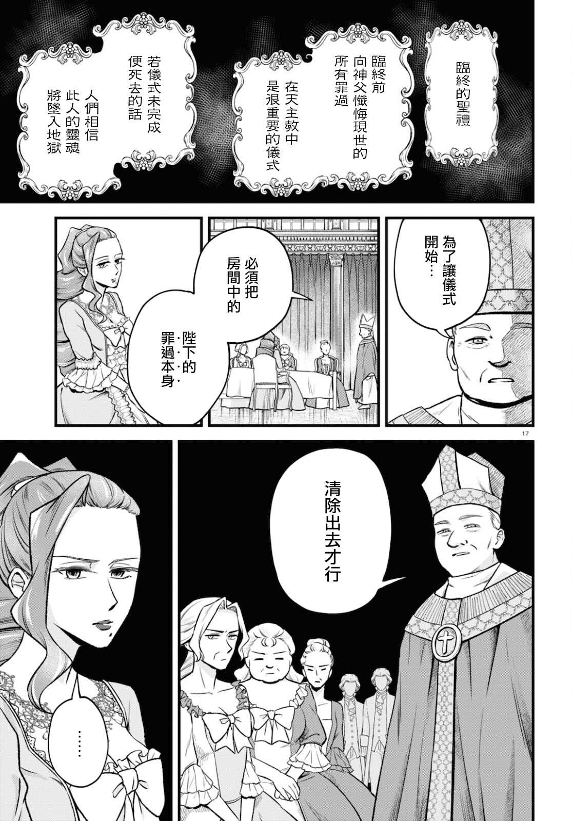 《转生恶役千金玛丽安托瓦内特》漫画最新章节第10话 日落之日免费下拉式在线观看章节第【17】张图片