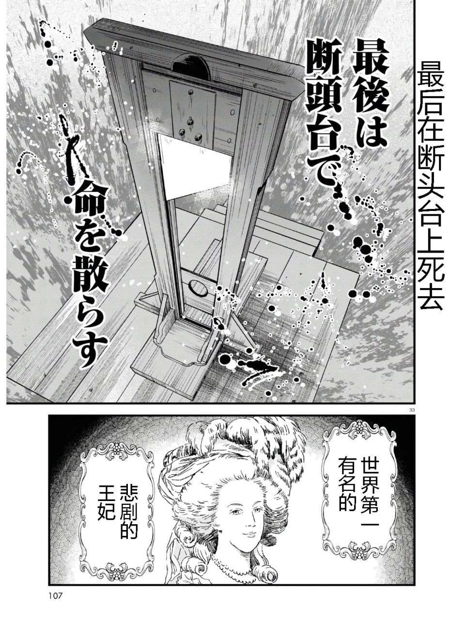 《转生恶役千金玛丽安托瓦内特》漫画最新章节第1话免费下拉式在线观看章节第【35】张图片