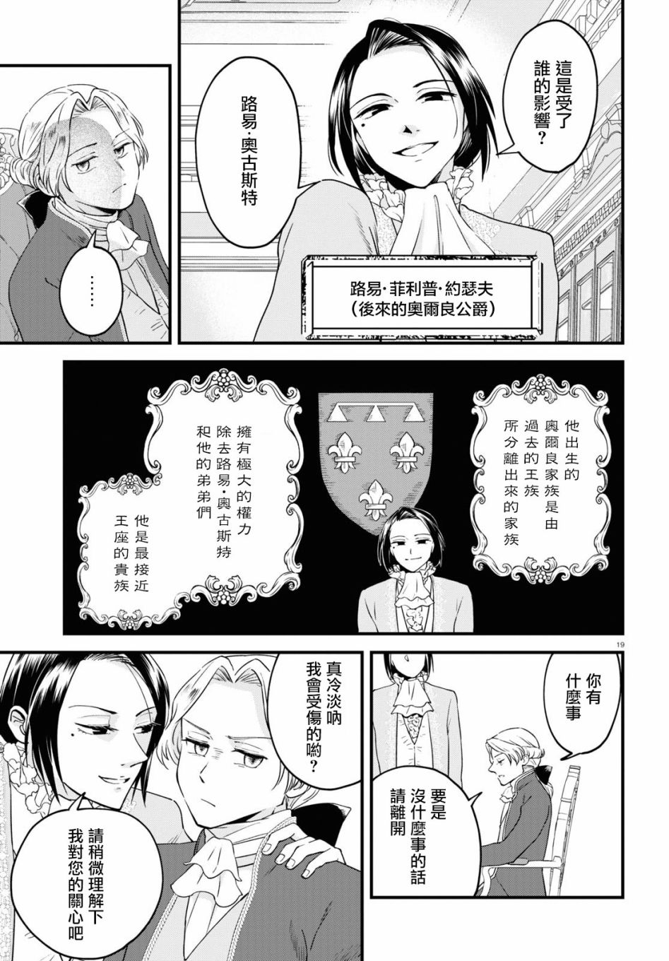 《转生恶役千金玛丽安托瓦内特》漫画最新章节第7话 恋爱少女的旋律免费下拉式在线观看章节第【19】张图片