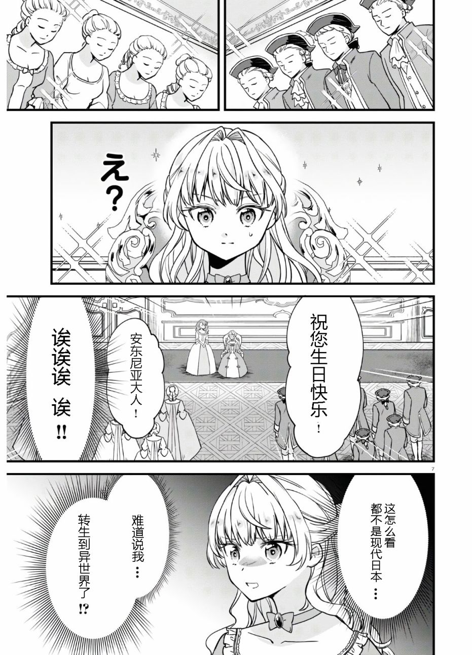 《转生恶役千金玛丽安托瓦内特》漫画最新章节第1话免费下拉式在线观看章节第【10】张图片