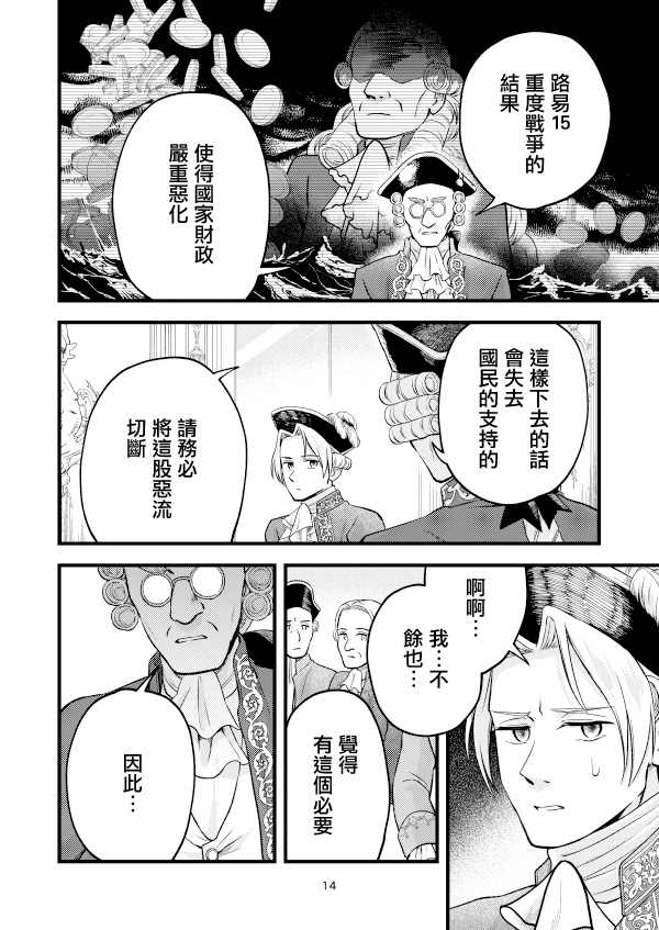 《转生恶役千金玛丽安托瓦内特》漫画最新章节第11话免费下拉式在线观看章节第【13】张图片