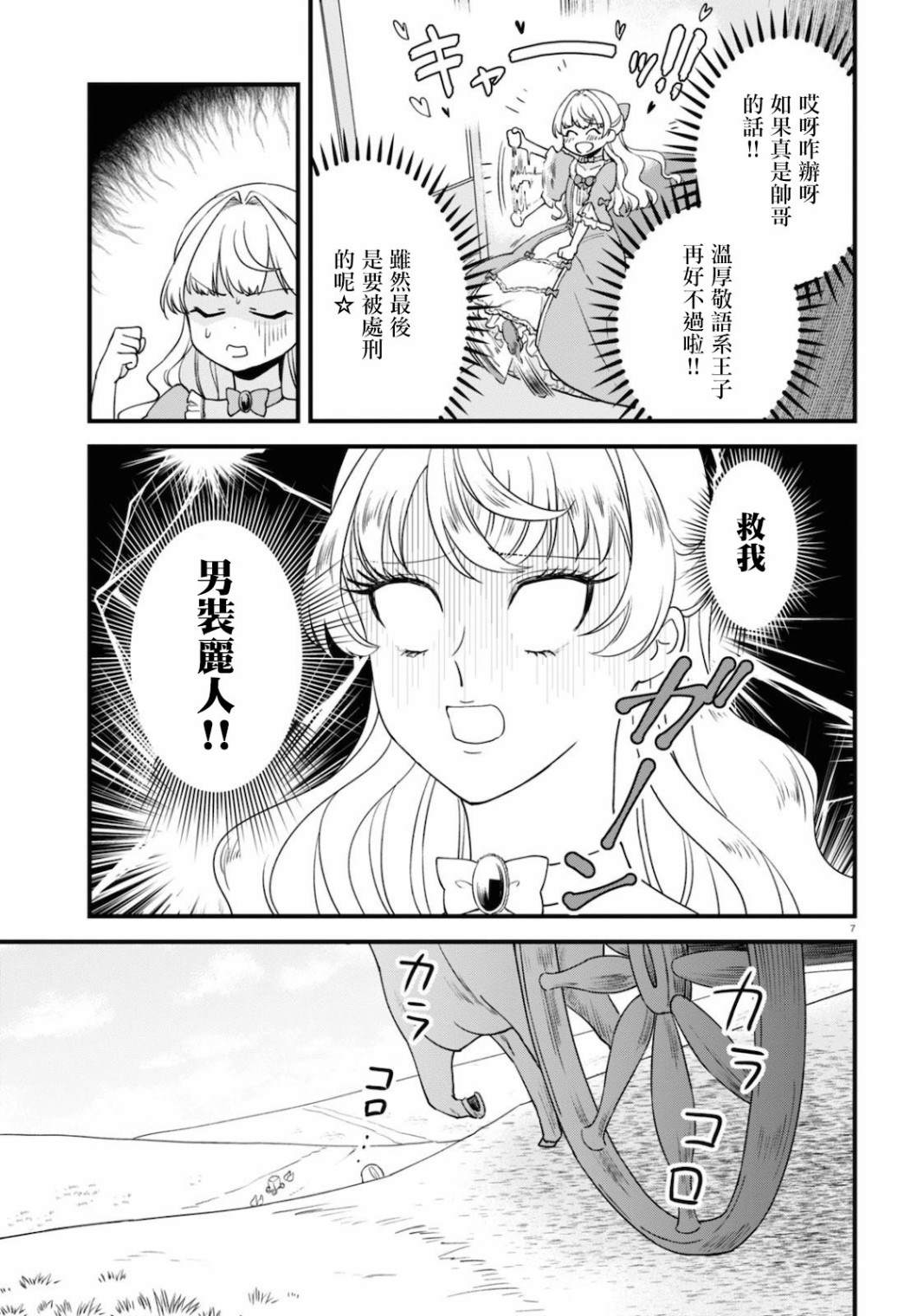 《转生恶役千金玛丽安托瓦内特》漫画最新章节第2话免费下拉式在线观看章节第【7】张图片