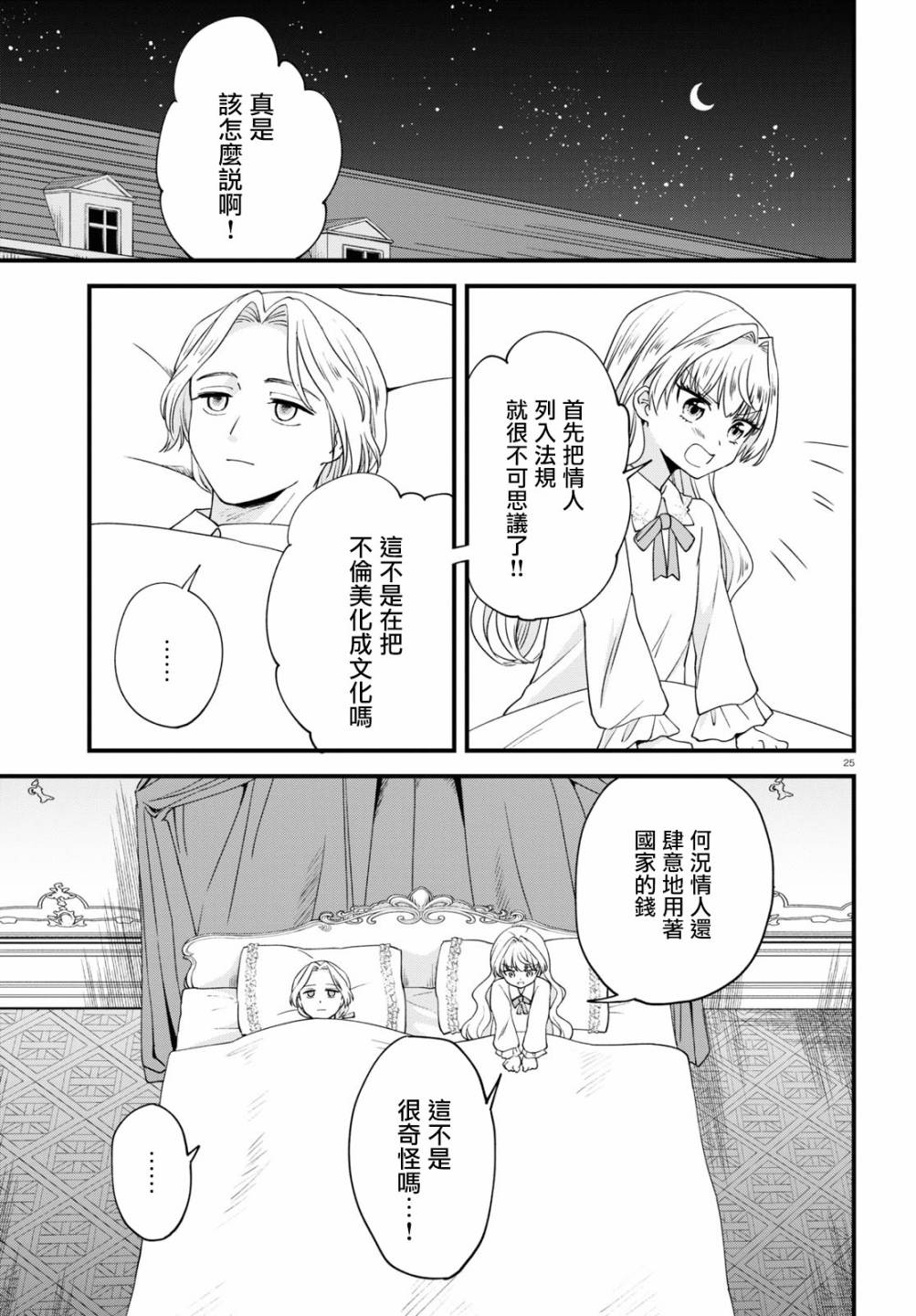 《转生恶役千金玛丽安托瓦内特》漫画最新章节第3话 倾国的情人免费下拉式在线观看章节第【24】张图片